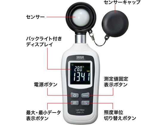 サンワサプライ デジタル照度計 CHE-LT1 1個(ご注文単位1個)【直送品】