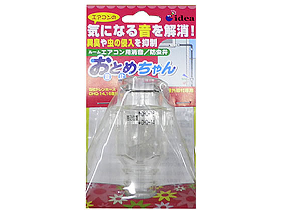 因幡電工 エアコン用消音弁 おとめちゃん DHB-1416 1個(ご注文単位1個)【直送品】