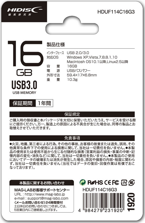 HIDISC USB3.0メモリー 16GB HDUF114C16G3 1個（ご注文単位1個)【直送品】