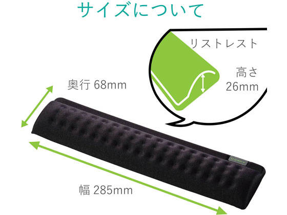 エレコム COMFY〈カンフィー〉リストレスト ブラック MOH-012BK 1個(ご注文単位1個)【直送品】
