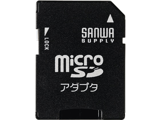 サンワサプライ microSDアダプタ ADR-MICROK 1個(ご注文単位1個)【直送品】