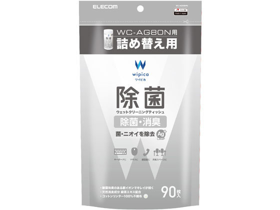 エレコム 除菌ウェットクリーニングティッシュ 詰替 90枚 WC-AG90SPN 1個（ご注文単位1個)【直送品】