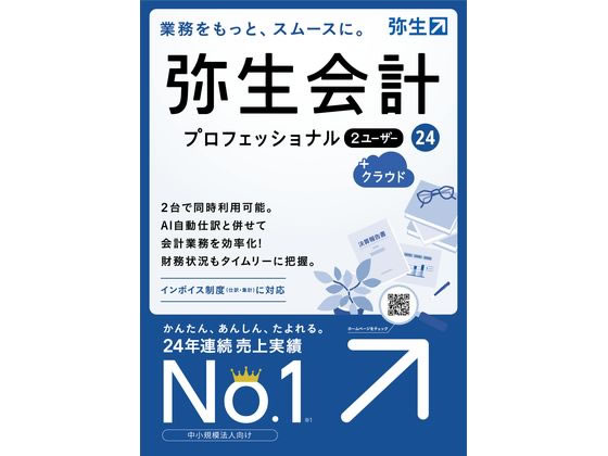 弥生 弥生会計 24 プロ2ユーザー+クラウド通常版 YWAT0001 1個(ご注文単位1個)【直送品】