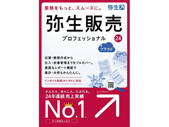 弥生 弥生販売 24 プロ+クラウド通常版 HRAT0001 1個(ご注文単位1個)【直送品】