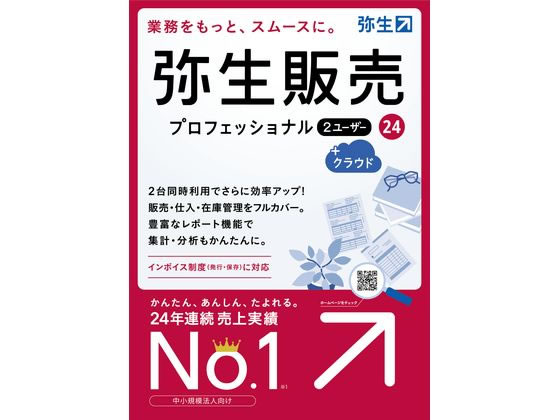 弥生 弥生販売 24 プロ2ユーザー+クラウド通常版 HWAT0001 1個(ご注文単位1個)【直送品】