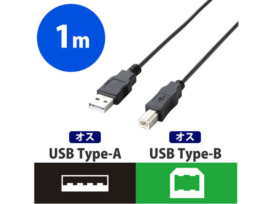 エレコム エコUSB2.0ケーブル A-Bタイプ 1m ブラック U2C-JB10BK 1本(ご注文単位1本)【直送品】