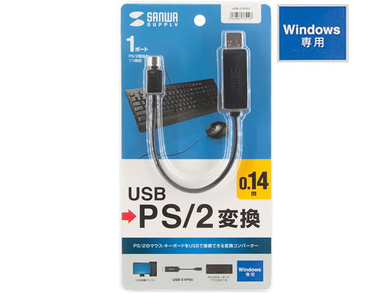 サンワサプライ USB-PS 2変換コンバータ(1ポート) USB-CVPS5 1個(ご注文単位1個)【直送品】