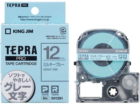 キングジム PROテープ ミルキーブルー グレー文字 SW12BH 1個（ご注文単位1個)【直送品】