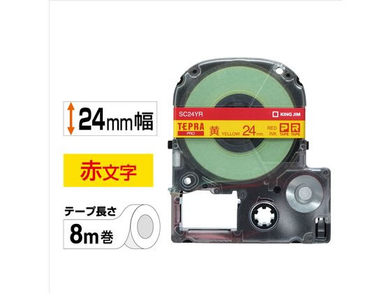 キングジム テプラPRO用テープ24mm(パステル)黄 赤文字 SC24YR 1個（ご注文単位1個)【直送品】