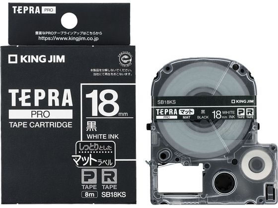 キングジム テプラPRO用テープ マット 18mm 黒 白文字 SB18KS 1個（ご注文単位1個)【直送品】
