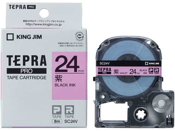 キングジム PROテープカートリッジ 24mm 紫 黒文字 SC24V 1個(ご注文単位1個)【直送品】