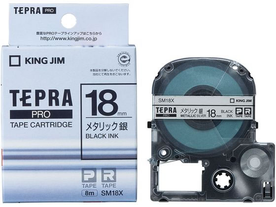 キングジム テプラPRO用テープ メタリック 18mm 銀 黒文字 SM18X 1個（ご注文単位1個)【直送品】