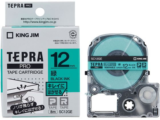 キングジム テプラPRO用キレイにはがせるラベル12mm 緑 SC12GE 1個（ご注文単位1個)【直送品】