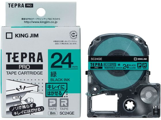キングジム テプラPRO用キレイにはがせるラベル24mm 緑 SC24GE 1個（ご注文単位1個)【直送品】