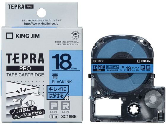 キングジム テプラPRO用キレイにはがせるラベル18mm 青 SC18BE 1個（ご注文単位1個)【直送品】