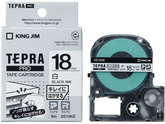 キングジム テプラPRO用 キレイにはがせるラベル18mm白 SS18KE 1個（ご注文単位1個)【直送品】