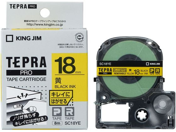 キングジム テプラPRO用キレイにはがせるラベル18mm 黄 SC18YE 1個（ご注文単位1個)【直送品】