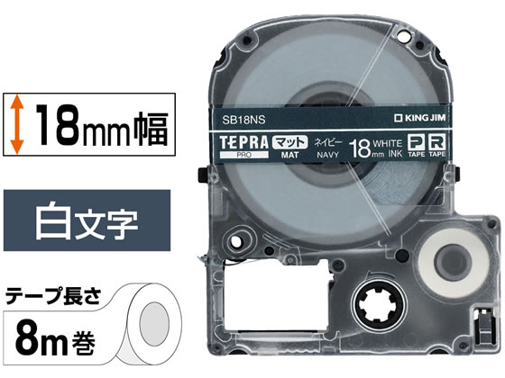 キングジム テプラPRO用テープマット18mmネイビー白文字 SB18NS 1個(ご注文単位1個)【直送品】
