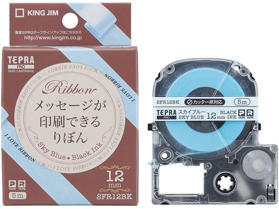 キングジム PRO用テープカートリッジりぼん12mmスカイブルー 黒文字 1個（ご注文単位1個)【直送品】