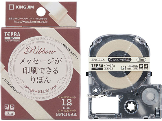 キングジム PRO用テープカートリッジりぼん12mm ベージュ 黒文字 1個（ご注文単位1個)【直送品】