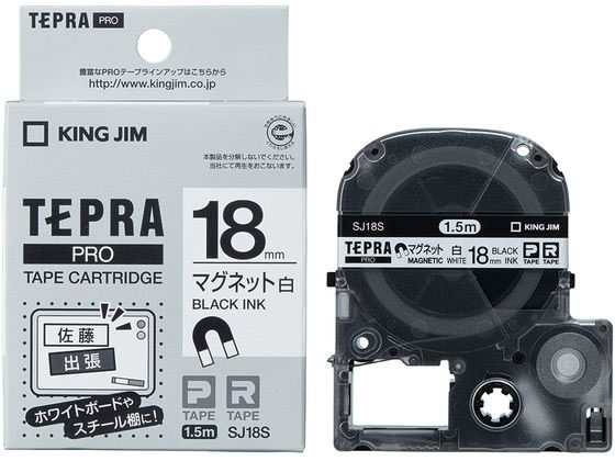 キングジム テープカートリッジマグネットテープ18mm白 黒文字 SJ18S 1個（ご注文単位1個)【直送品】