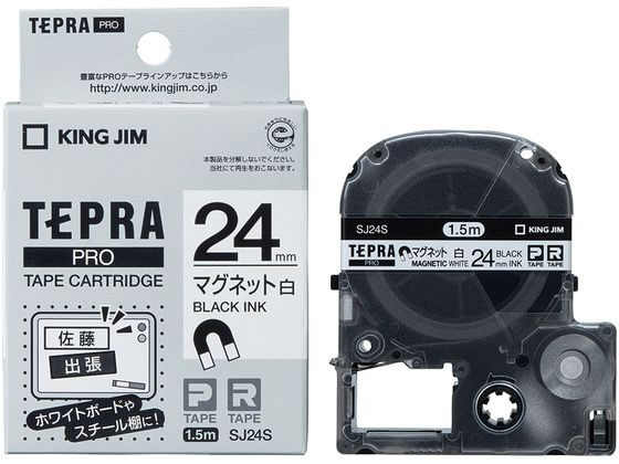 キングジム テープカートリッジマグネットテープ24mm白 黒文字 SJ24S 1個（ご注文単位1個)【直送品】