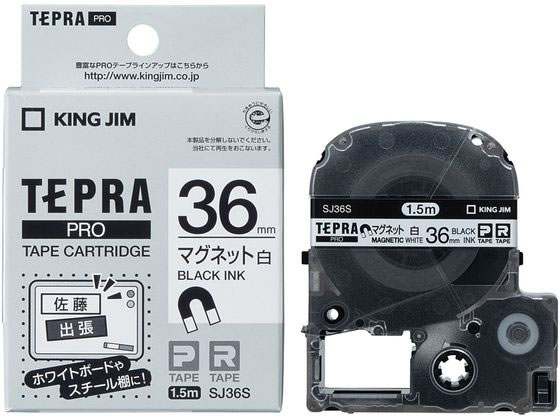 キングジム テプラPRO用テープ マグネット36mm白 黒文字 SJ36S 1個（ご注文単位1個)【直送品】