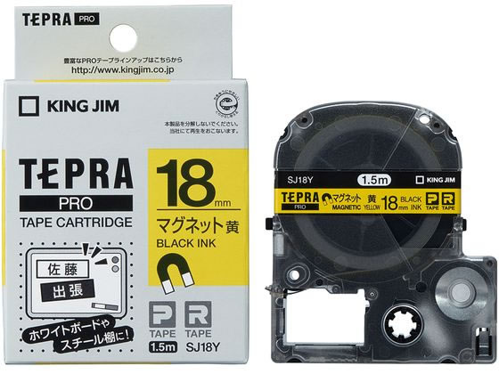 キングジム テープカートリッジマグネットテープ18mm黄 黒文字 SJ18Y 1個（ご注文単位1個)【直送品】