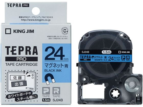 キングジム テープカートリッジマグネットテープ24mm青 黒文字 SJ24B 1個（ご注文単位1個)【直送品】