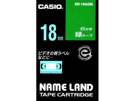 カシオ ネームランド 18mm 緑/白文字 XR-18AGN 1個(ご注文単位1個)【直送品】