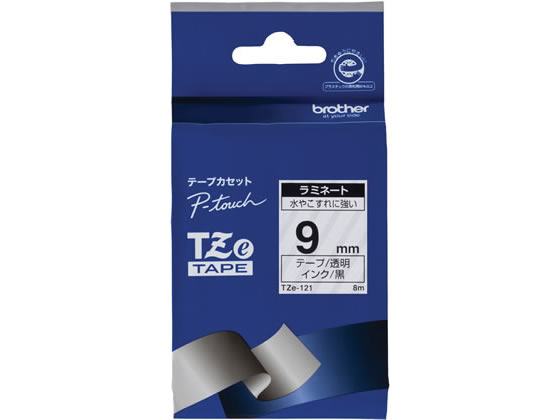 ブラザー ラベルプリンター用ラミネートテープ9mm透明 黒文字 TZe-121 1個（ご注文単位1個)【直送品】