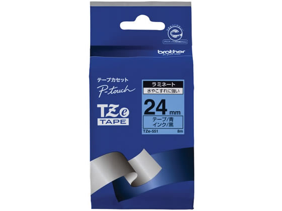 ブラザー ラベルプリンター用ラミネートテープ24mm 青 黒文字 TZe-551 1個（ご注文単位1個)【直送品】