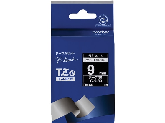 ブラザー ピータッチ TZテープ 9mm 黒 白文字 TZe-325 1個（ご注文単位1個)【直送品】