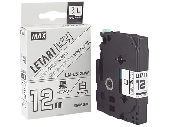 マックス LM-L512BW レタリテープ 白 黒文字 12mm幅 1個（ご注文単位1個)【直送品】