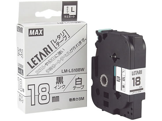 マックス LM-L518BW レタリテープ 白 黒文字 18mm幅 1個（ご注文単位1個)【直送品】