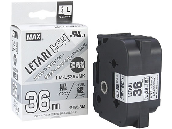 マックス レタリテープつや消し銀 黒文字強粘着36mm LM-L536BMK 1個（ご注文単位1個)【直送品】