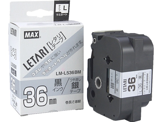 マックス レタリテープつや消し銀黒文字36mm LM-L536BM LX90607 1個（ご注文単位1個)【直送品】