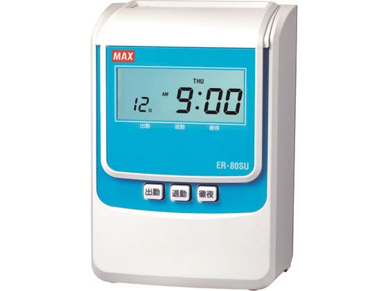 マックス タイムレコーダ 電波時計なし ER-80SU ER90716 1台(ご注文単位1台)【直送品】