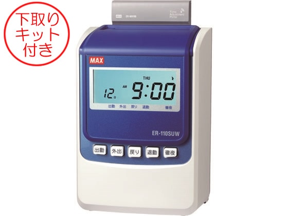 マックス 下取りキット付電波時計タイムレコーダ ER-110SUW 1台(ご注文単位1台)【直送品】