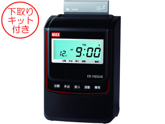 マックス 下取りキット付電波時計タイムレコーダ ER-110SUWブラック 1台(ご注文単位1台)【直送品】