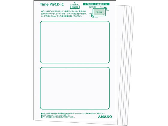 アマノ iC P@CKカード専用ラベルシール 2602401 1パック(ご注文単位1パック)【直送品】