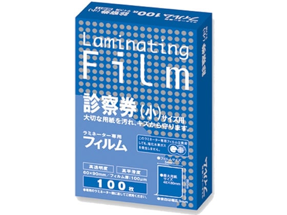 アスカ ラミネートフィルム100μ 診察券(小)100枚 BH911 1パック（ご注文単位1パック)【直送品】