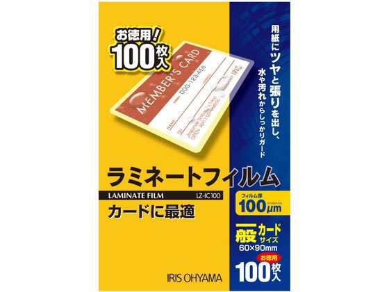 アイリスオーヤマ ラミネートフィルム 100μ 一般カードサイズ 100枚 1箱(ご注文単位1箱)【直送品】