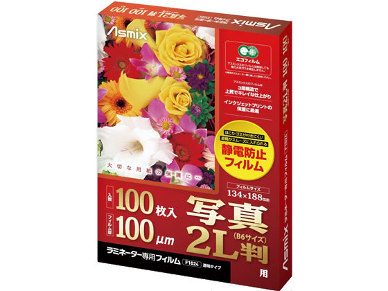 アスカ ラミネートフィルム 100μ 写真2L判サイズ 100枚 F1024 1箱(ご注文単位1箱)【直送品】