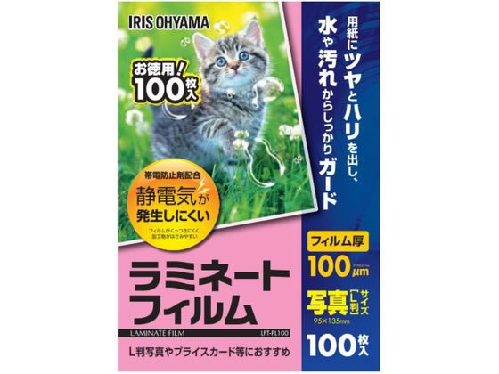 アイリスオーヤマ ラミネートフィルム100μ 写真Lサイズ100枚 LFT-PL100 1箱(ご注文単位1箱)【直送品】