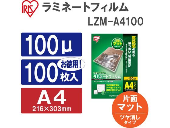 アイリスオーヤマ ラミネートフィルム 片面マットタイプ A4 100ミクロン 100枚 1冊（ご注文単位1冊)【直送品】
