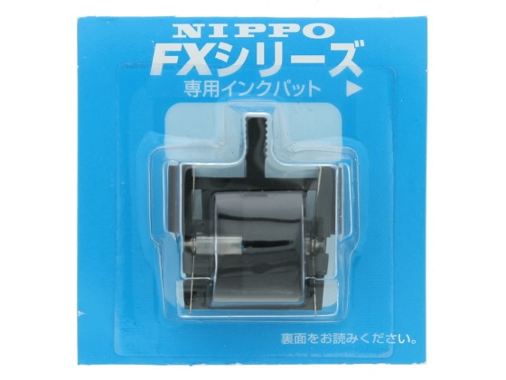 ニッポー FXシリーズ専用インクパット FXパット 1個(ご注文単位1個)【直送品】