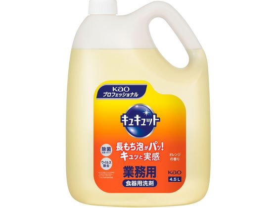 KAO キュキュット業務用 4.5L 1本（ご注文単位1本)【直送品】