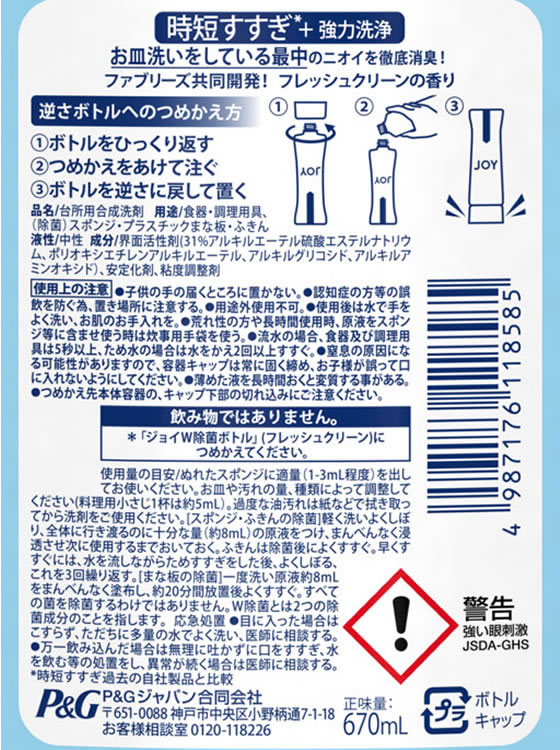 P&G 除菌ジョイコンパクトW消臭 フレッシュクリーン 特大 670ml 1個(ご注文単位1個)【直送品】