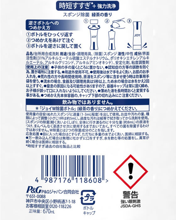 P&G 除菌ジョイコンパクト 緑茶の香り 特大 670mL 1個(ご注文単位1個)【直送品】